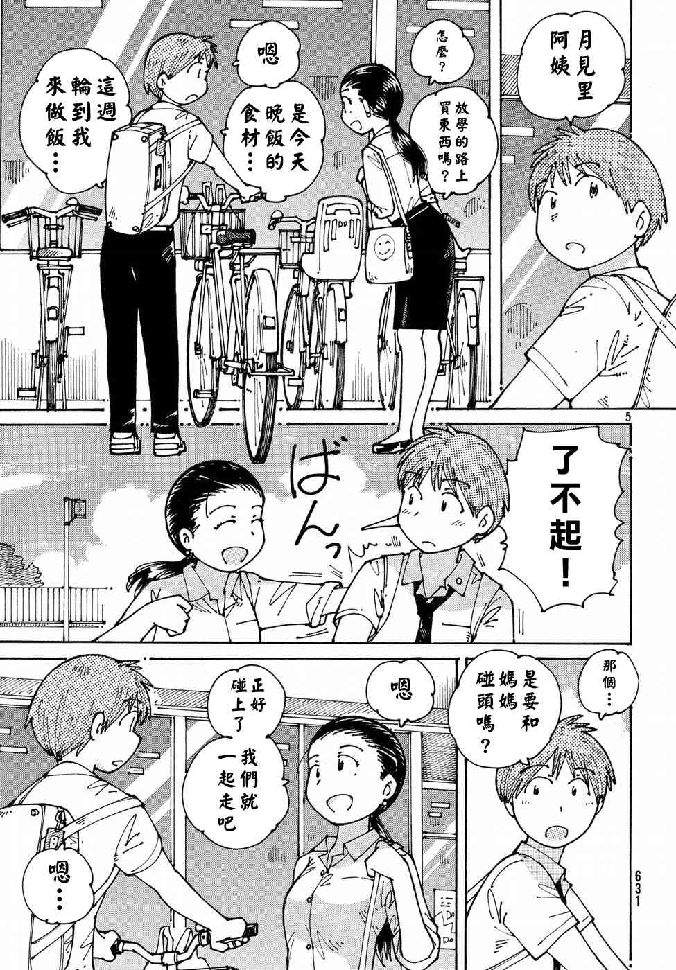 大蜘蛛酱flashback13话图