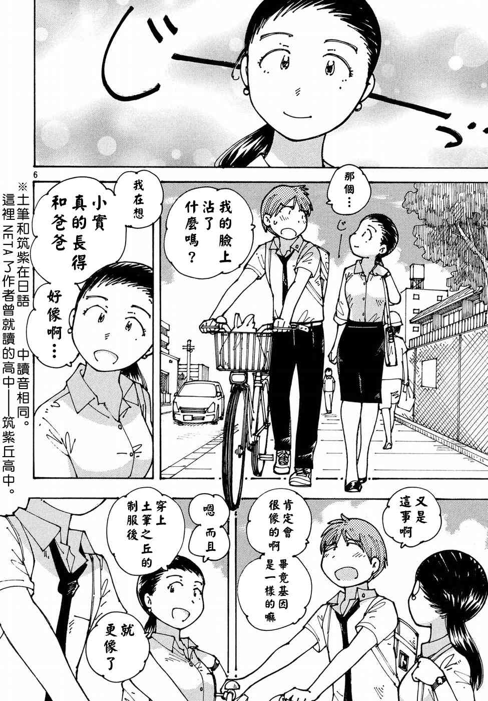 大蜘蛛酱flashback13话图