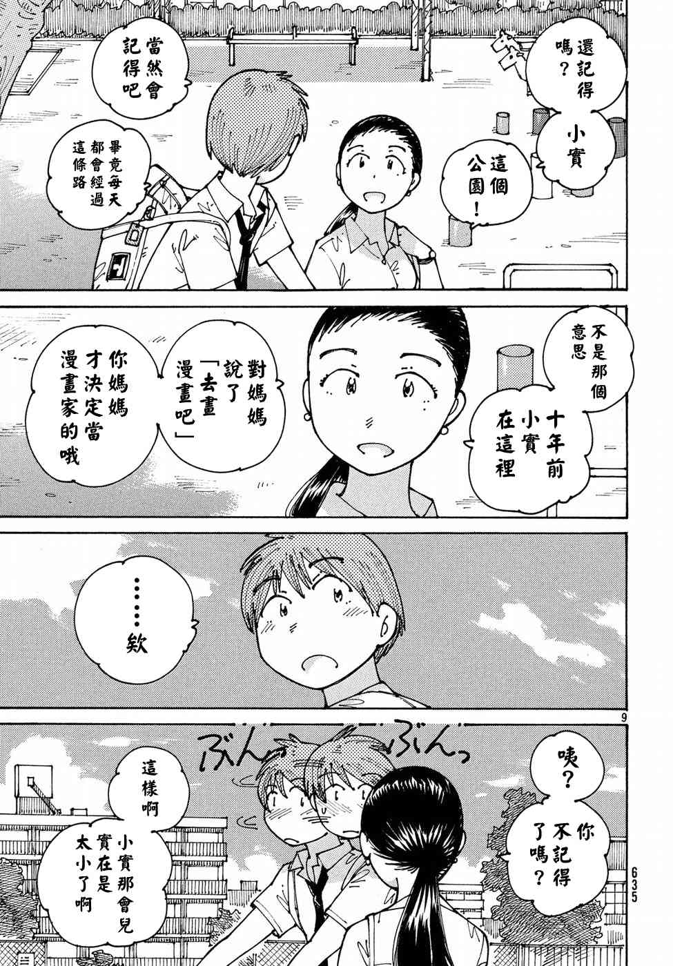 大蜘蛛酱flashback13话图