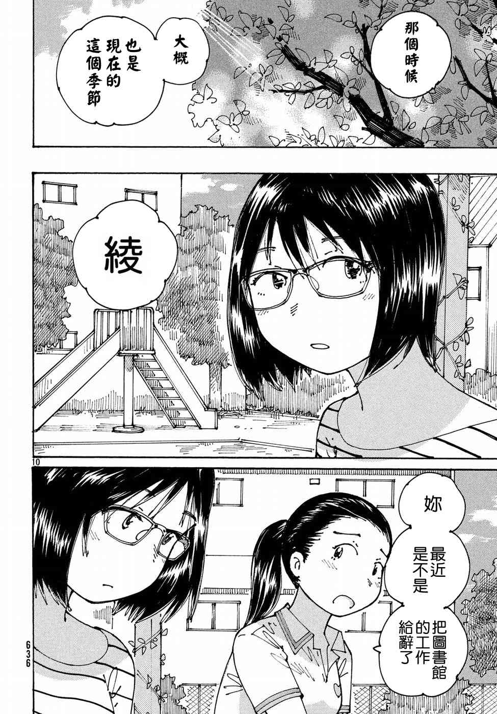 大蜘蛛酱flashback13话图