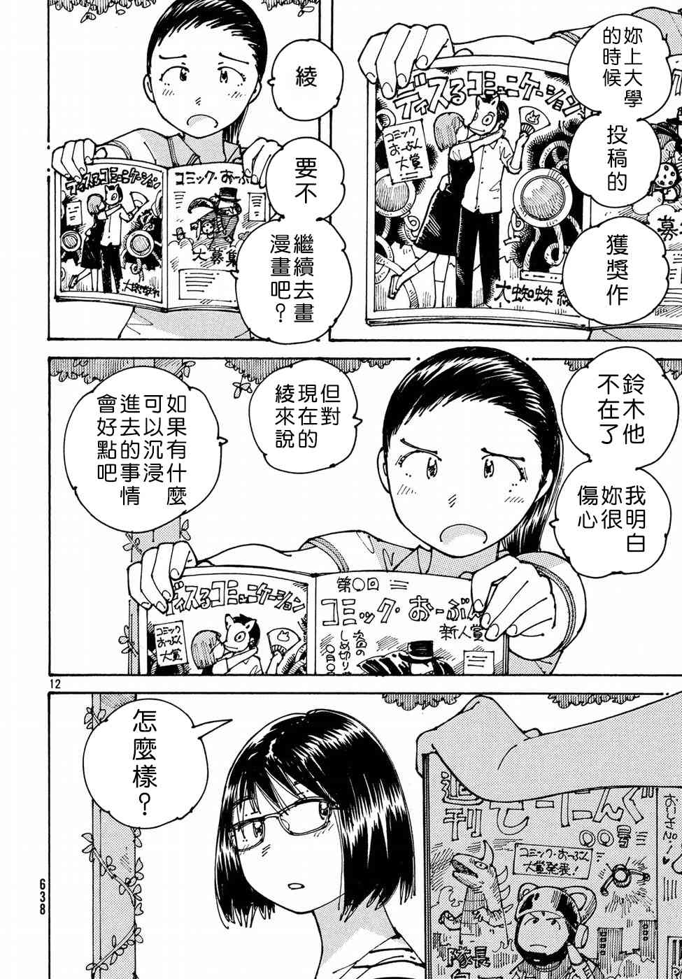 大蜘蛛酱flashback13话图