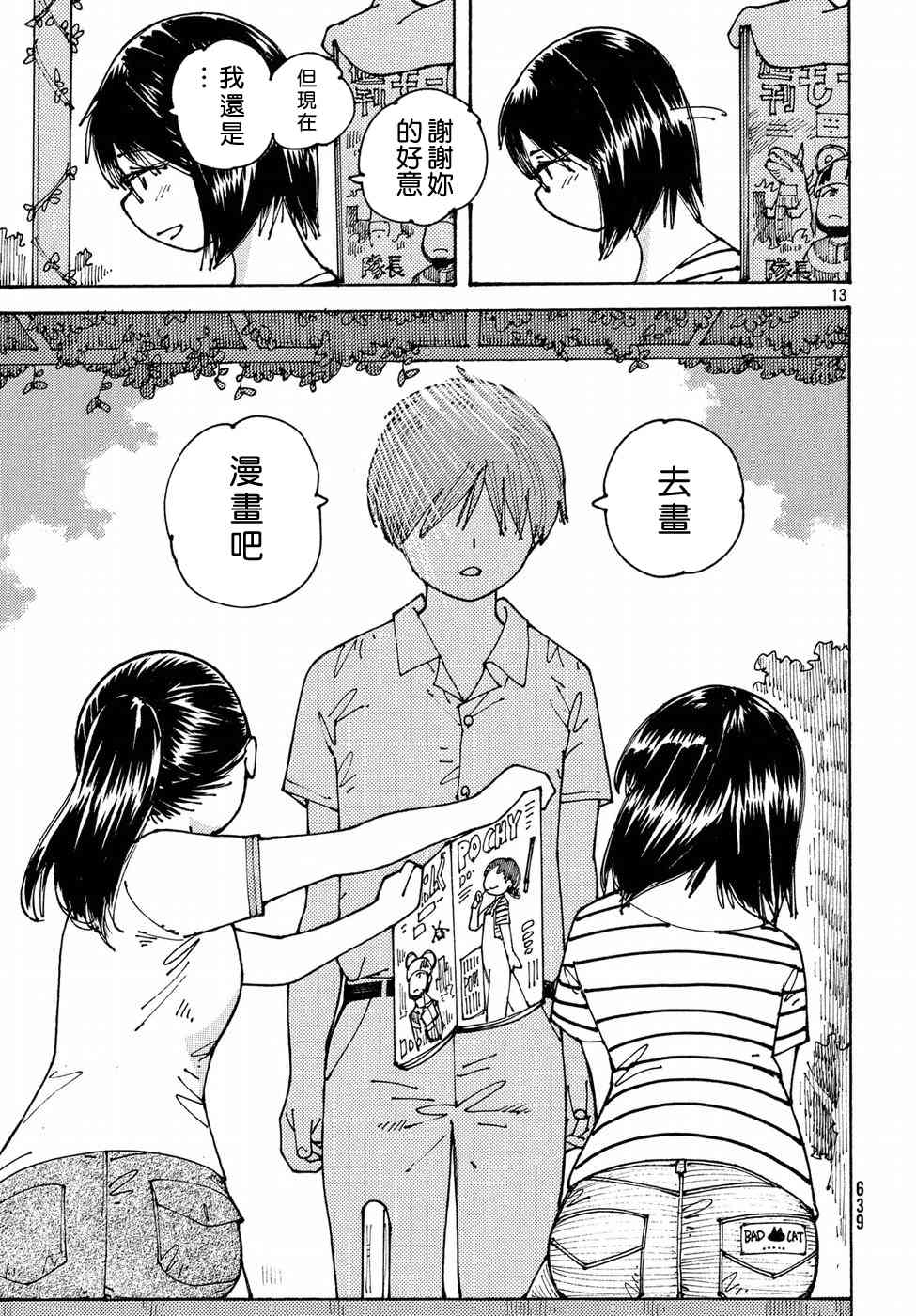 大蜘蛛酱flashback13话图