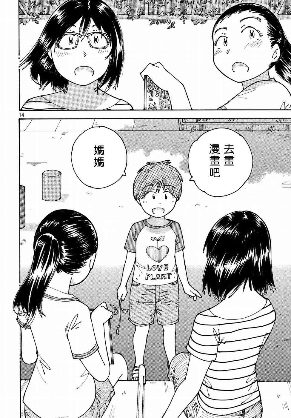 大蜘蛛酱flashback13话图