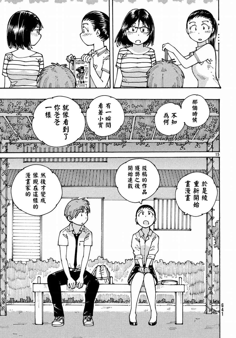 大蜘蛛酱flashback13话图
