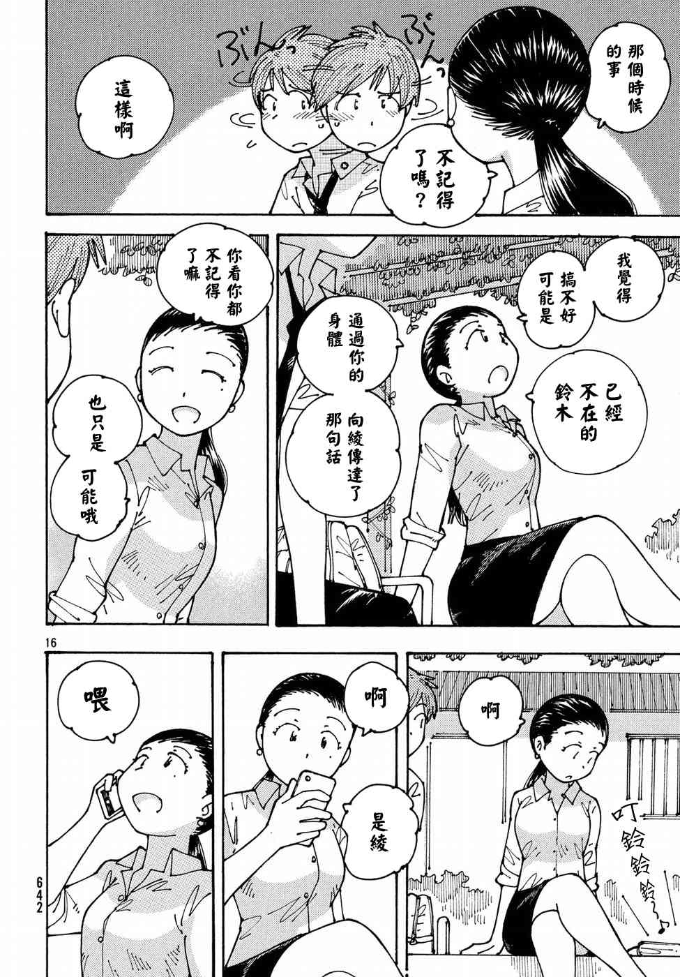 大蜘蛛酱flashback13话图