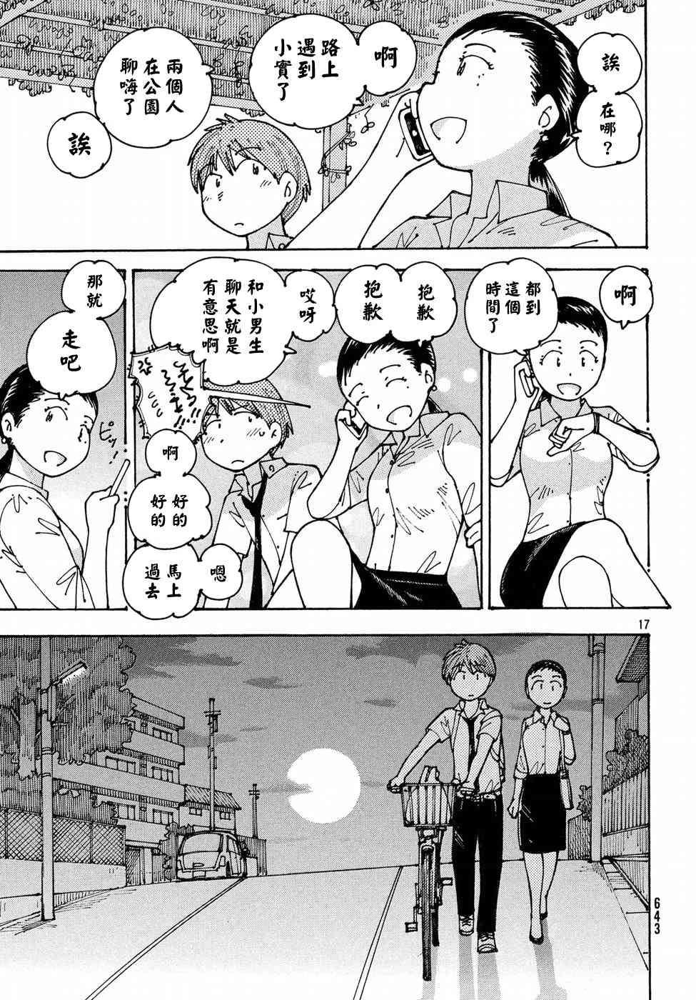 大蜘蛛酱flashback13话图