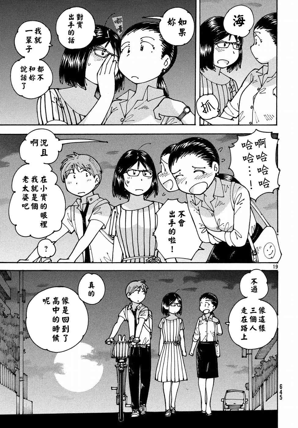 大蜘蛛酱flashback13话图