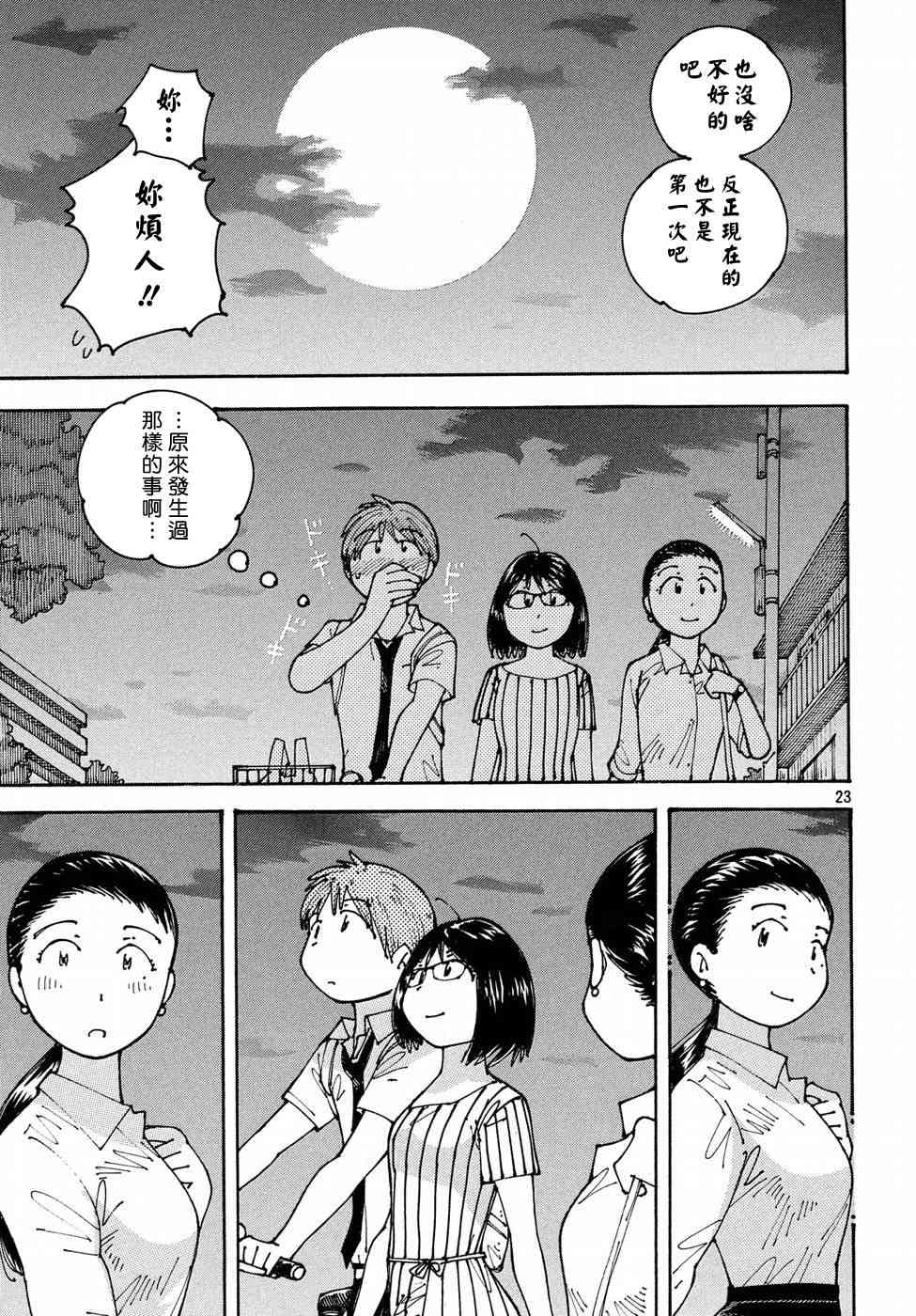 大蜘蛛酱flashback13话图