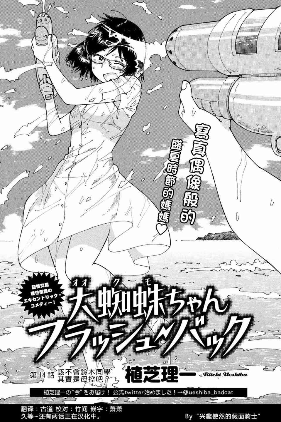 大蜘蛛酱flashback14话图