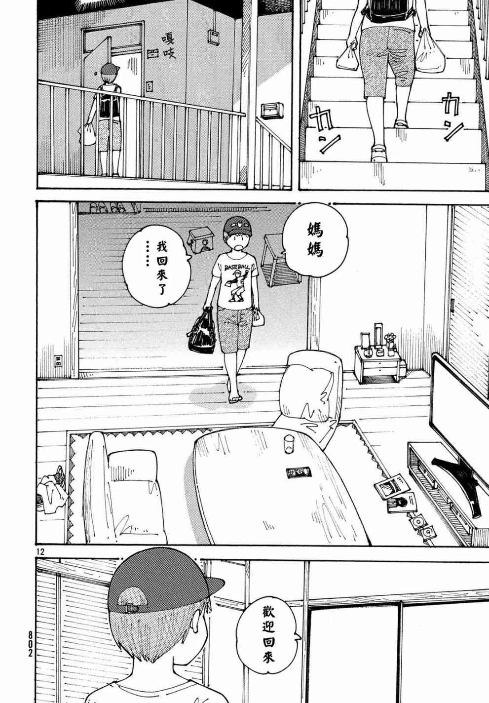大蜘蛛酱flashback15话图