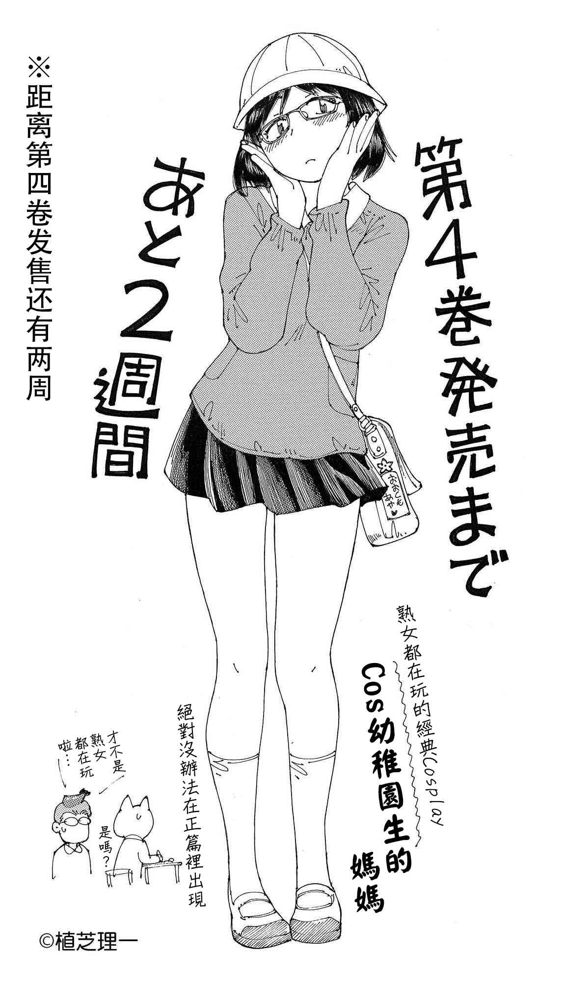 大蜘蛛酱flashback04卷预热图