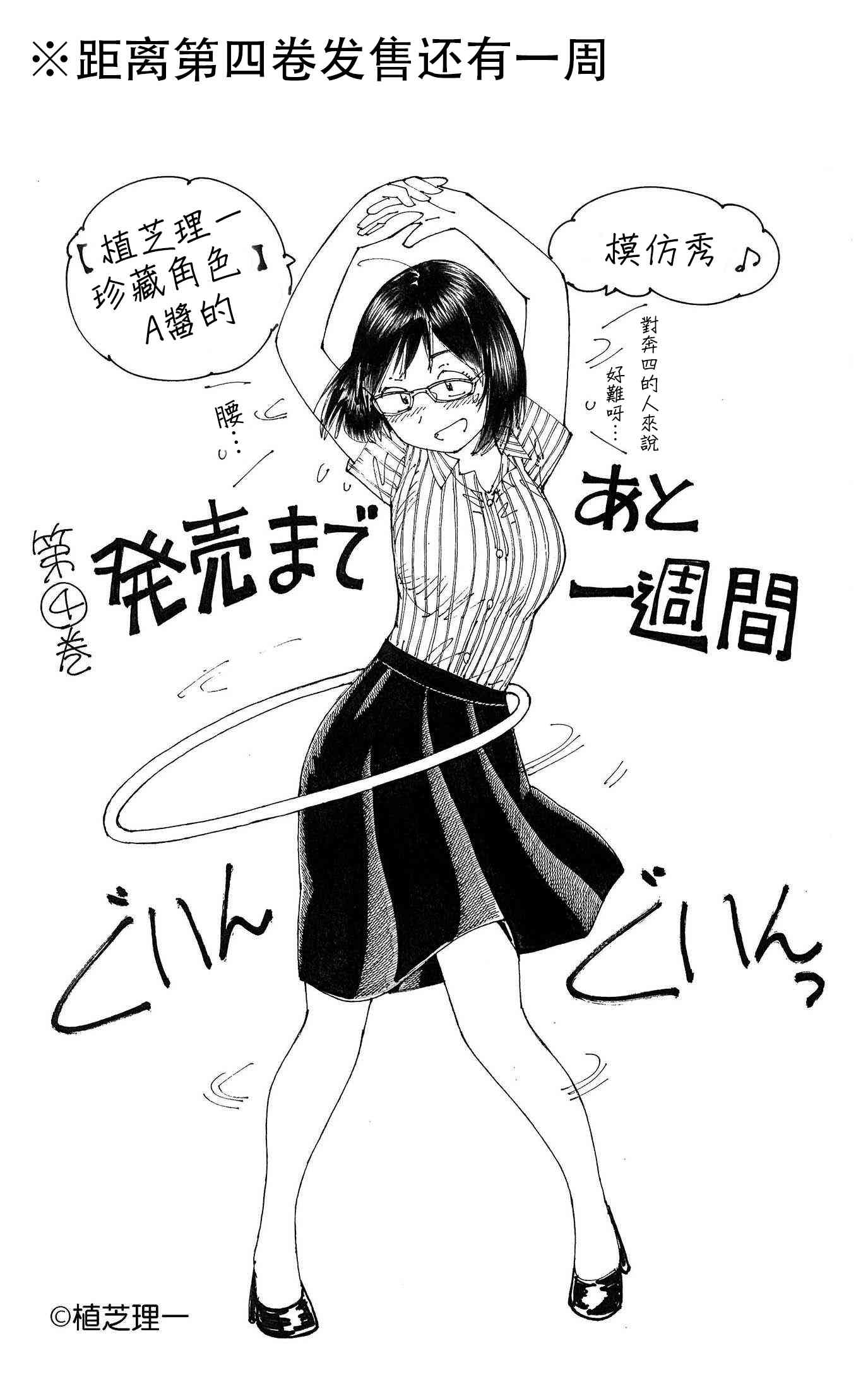 大蜘蛛酱flashback04卷预热图