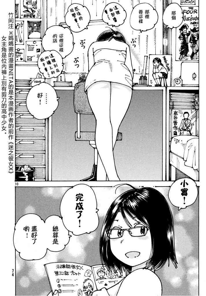 大蜘蛛酱flashback2话图