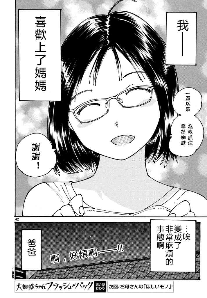 大蜘蛛酱flashback2话图