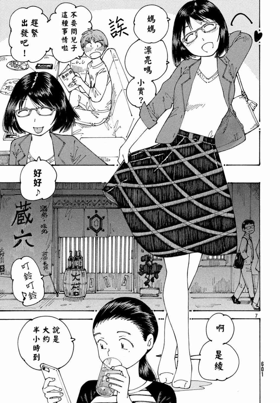 大蜘蛛酱flashback20话图