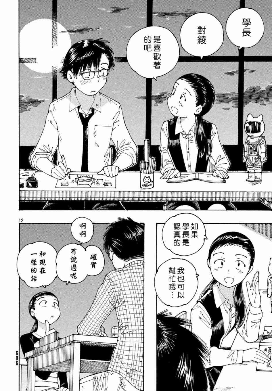 大蜘蛛酱flashback20话图