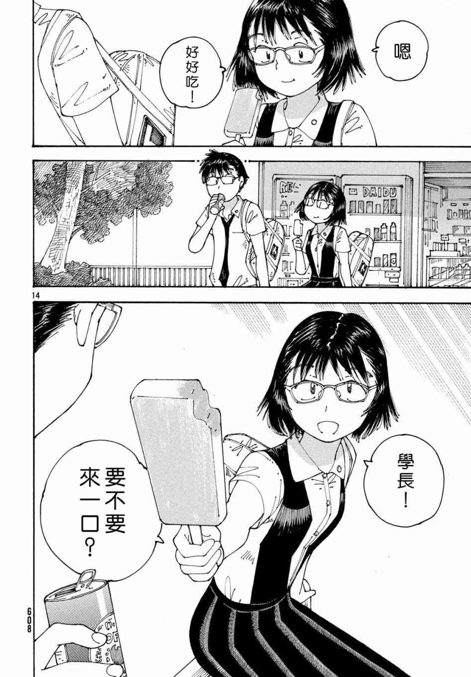 大蜘蛛酱flashback20话图