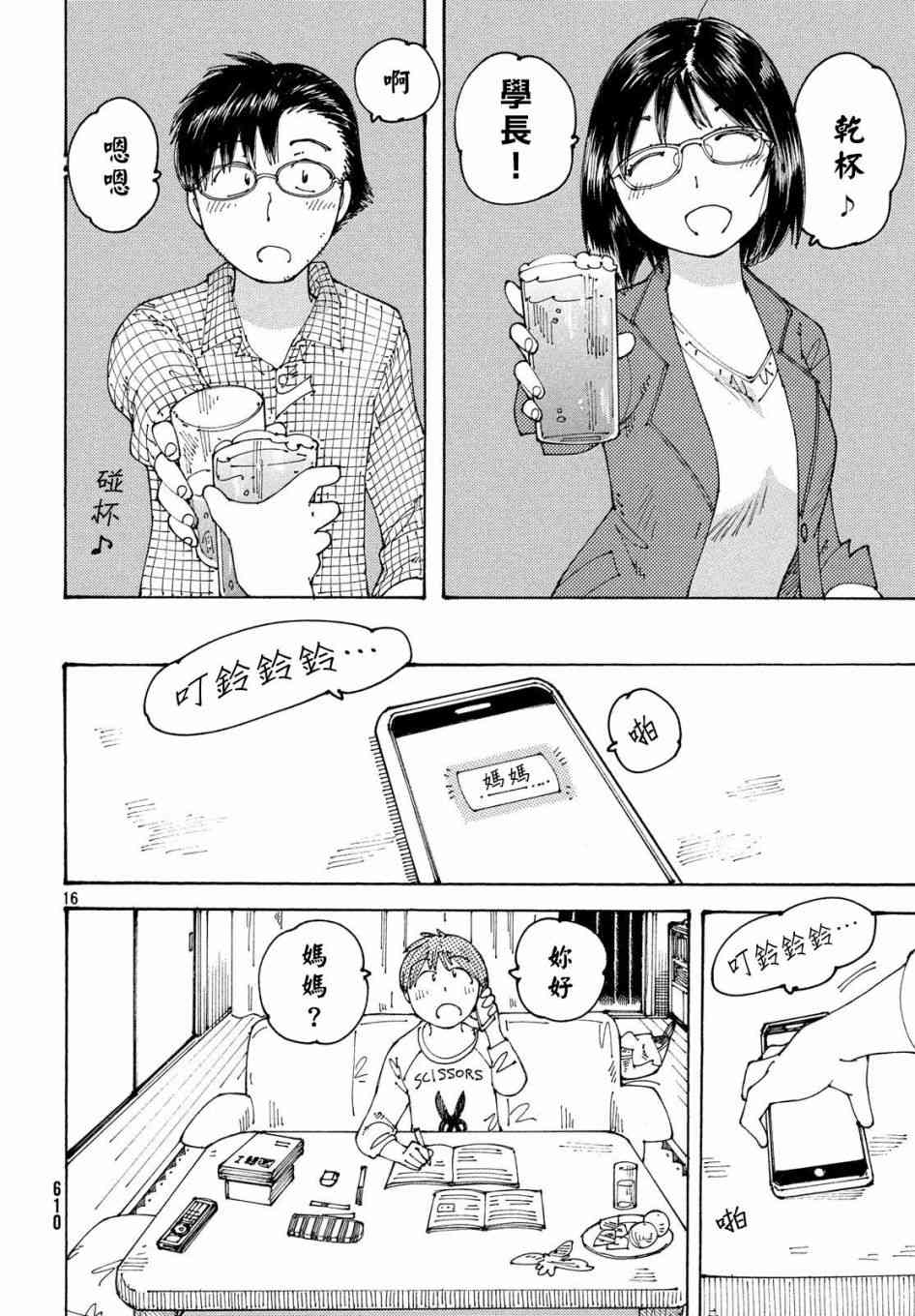 大蜘蛛酱flashback20话图