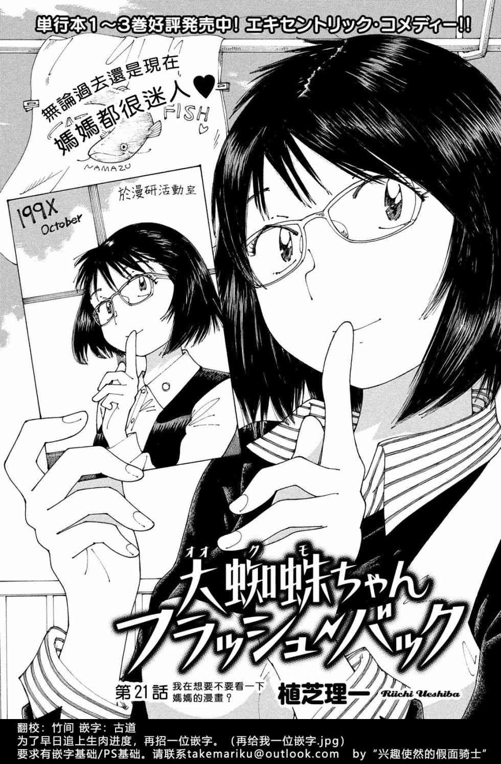 大蜘蛛酱flashback21话图