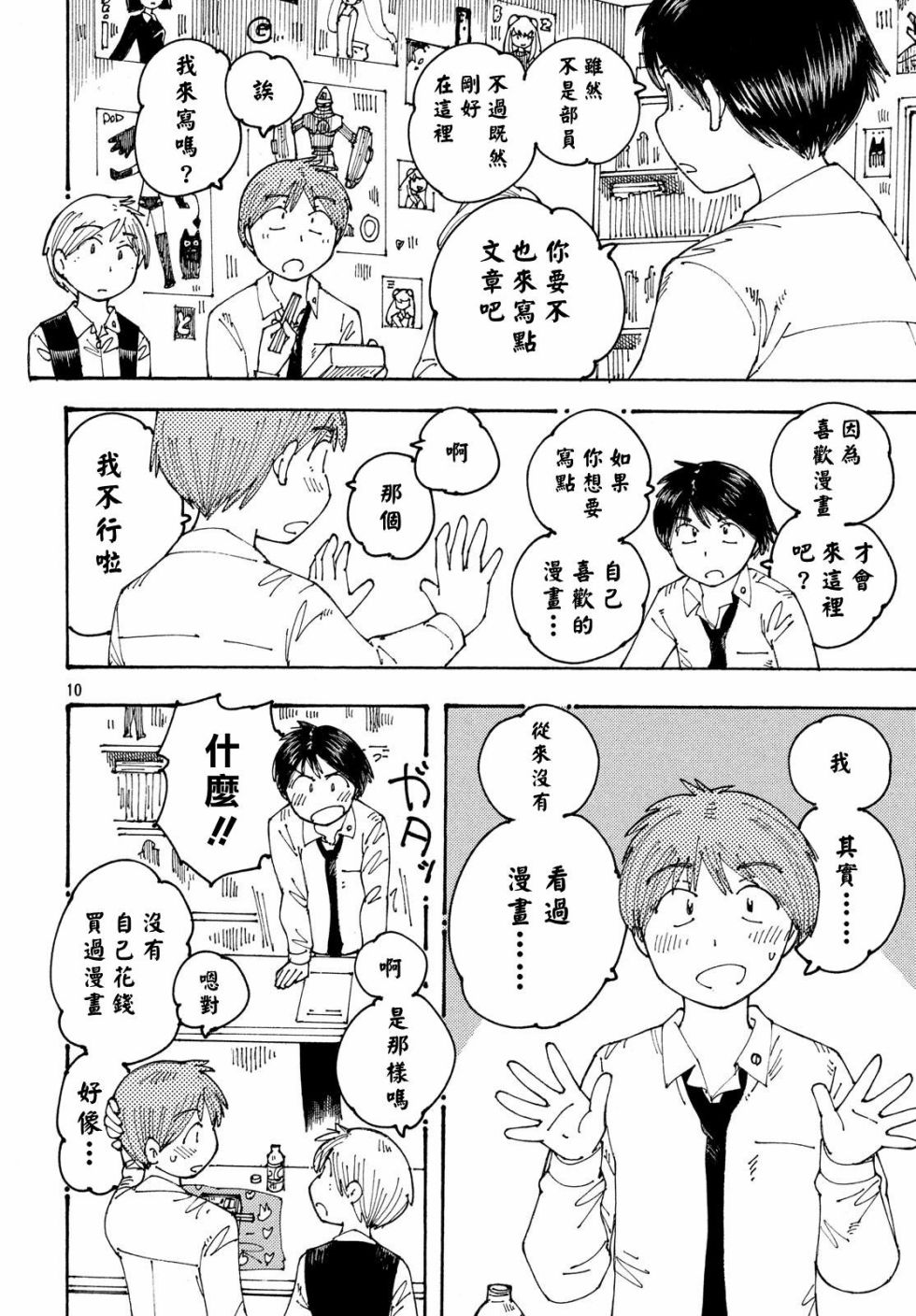 大蜘蛛酱flashback21话图
