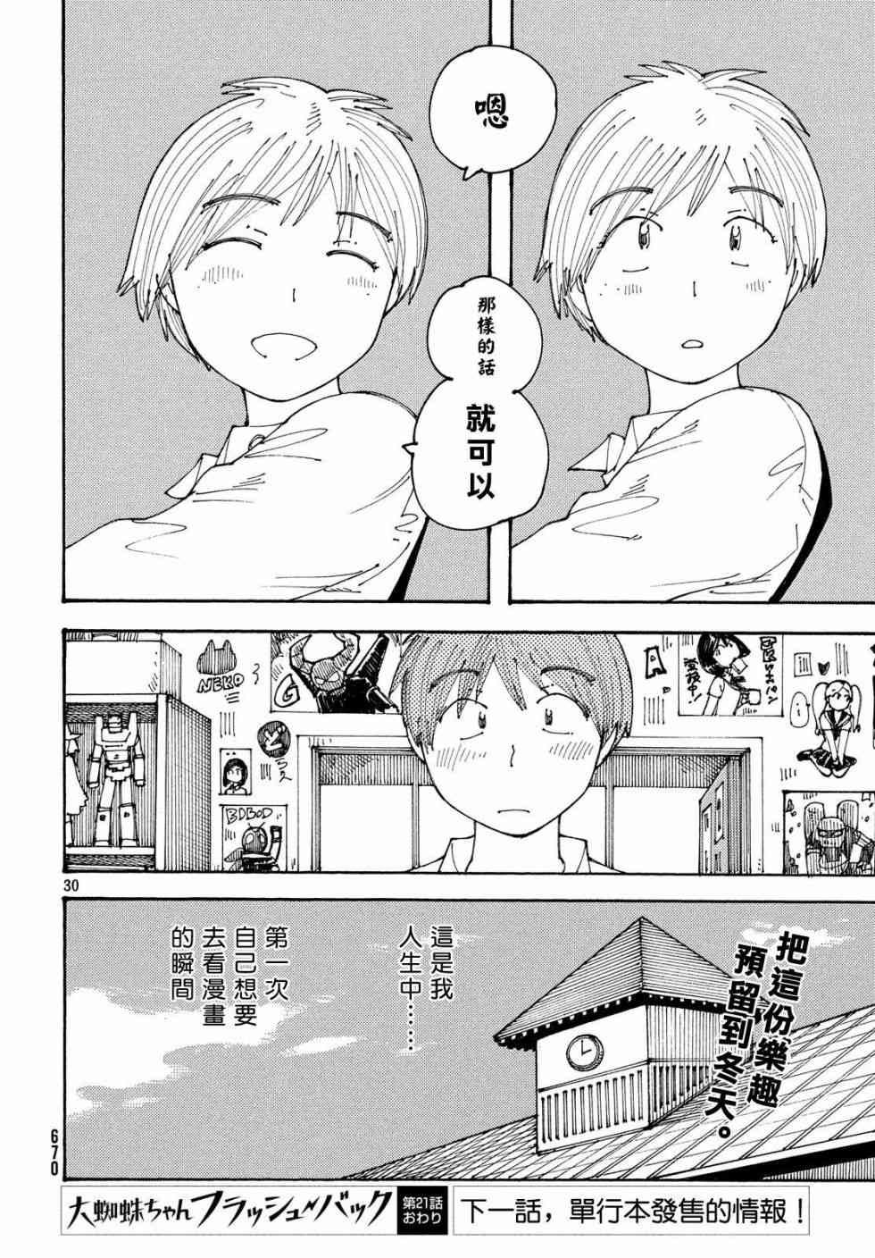 大蜘蛛酱flashback21话图