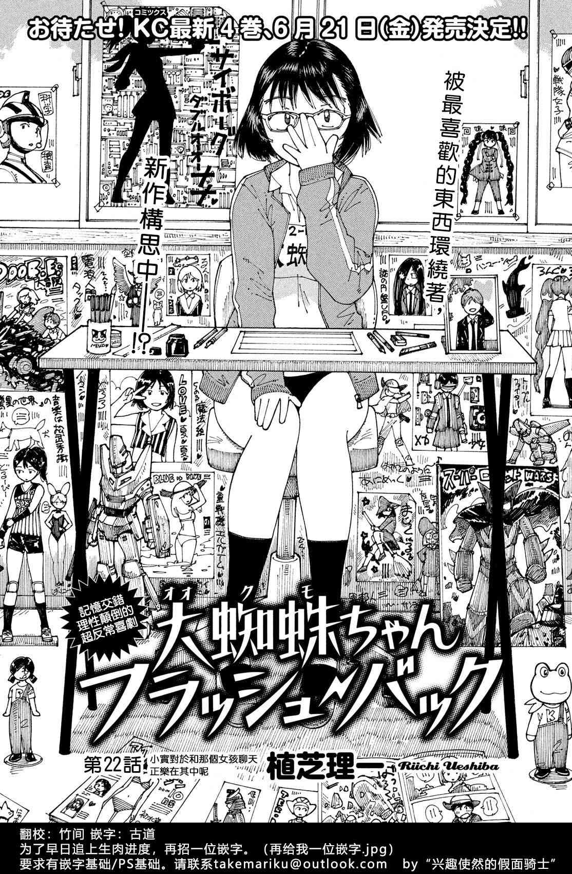 大蜘蛛酱flashback22话图