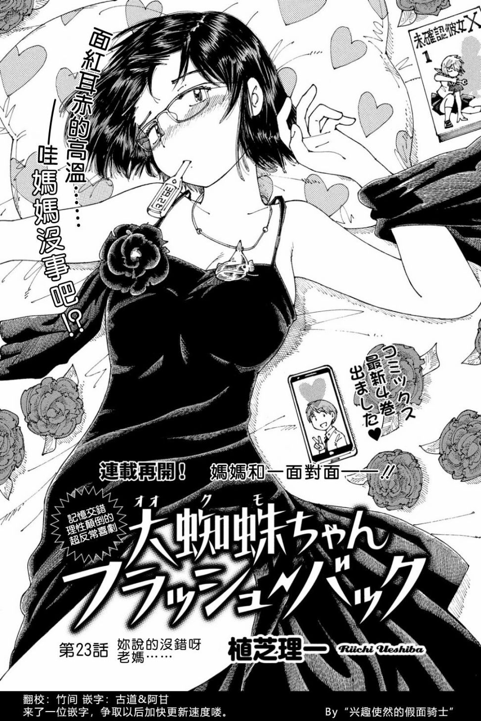 大蜘蛛酱flashback23话图