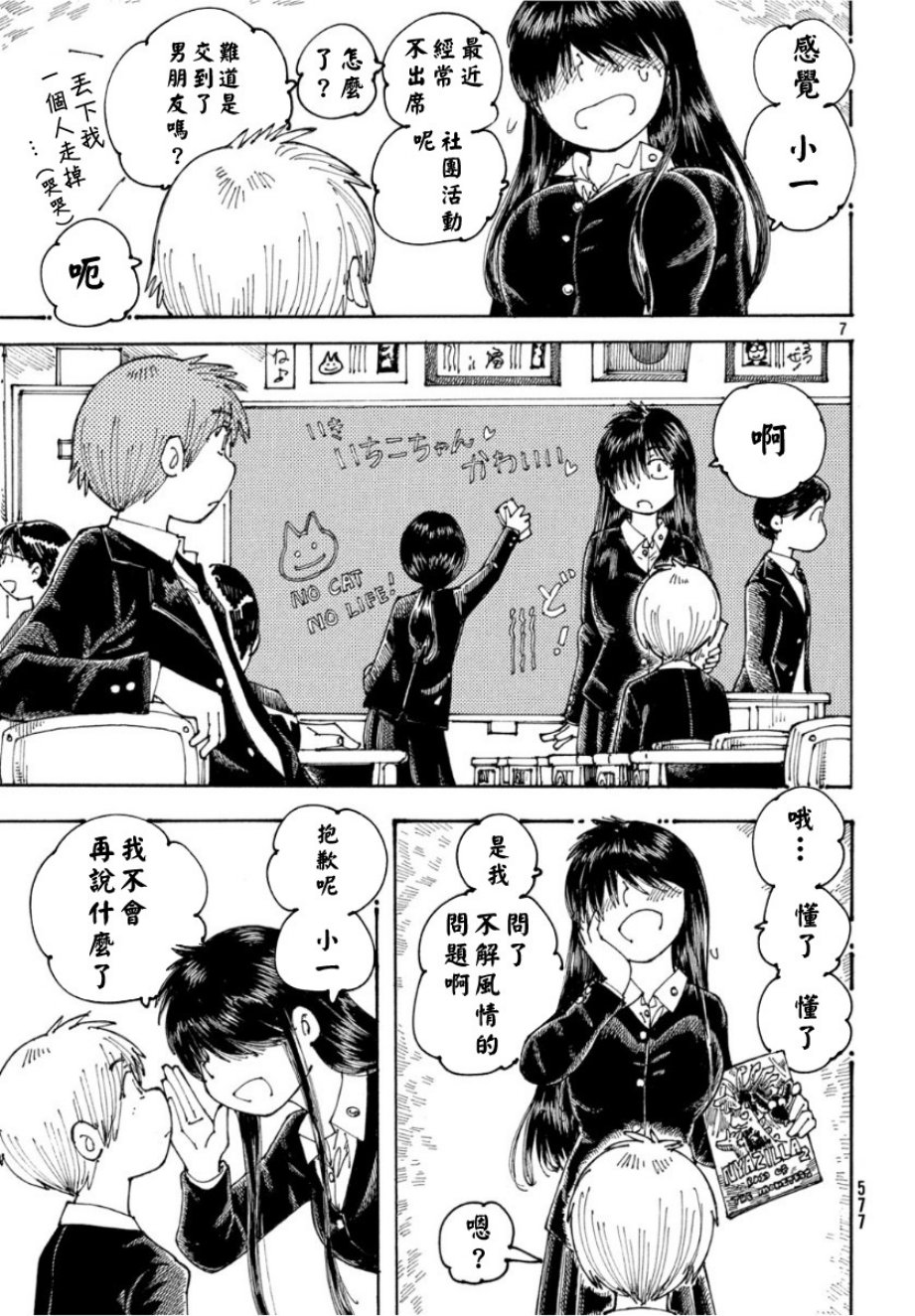 大蜘蛛酱flashback24话图