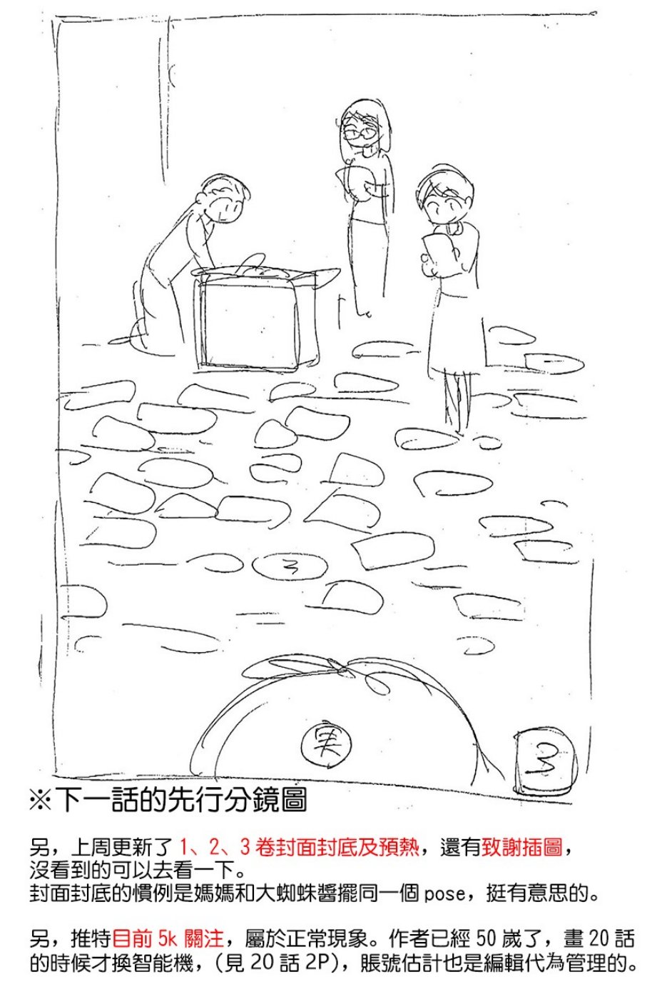 大蜘蛛酱flashback24话图