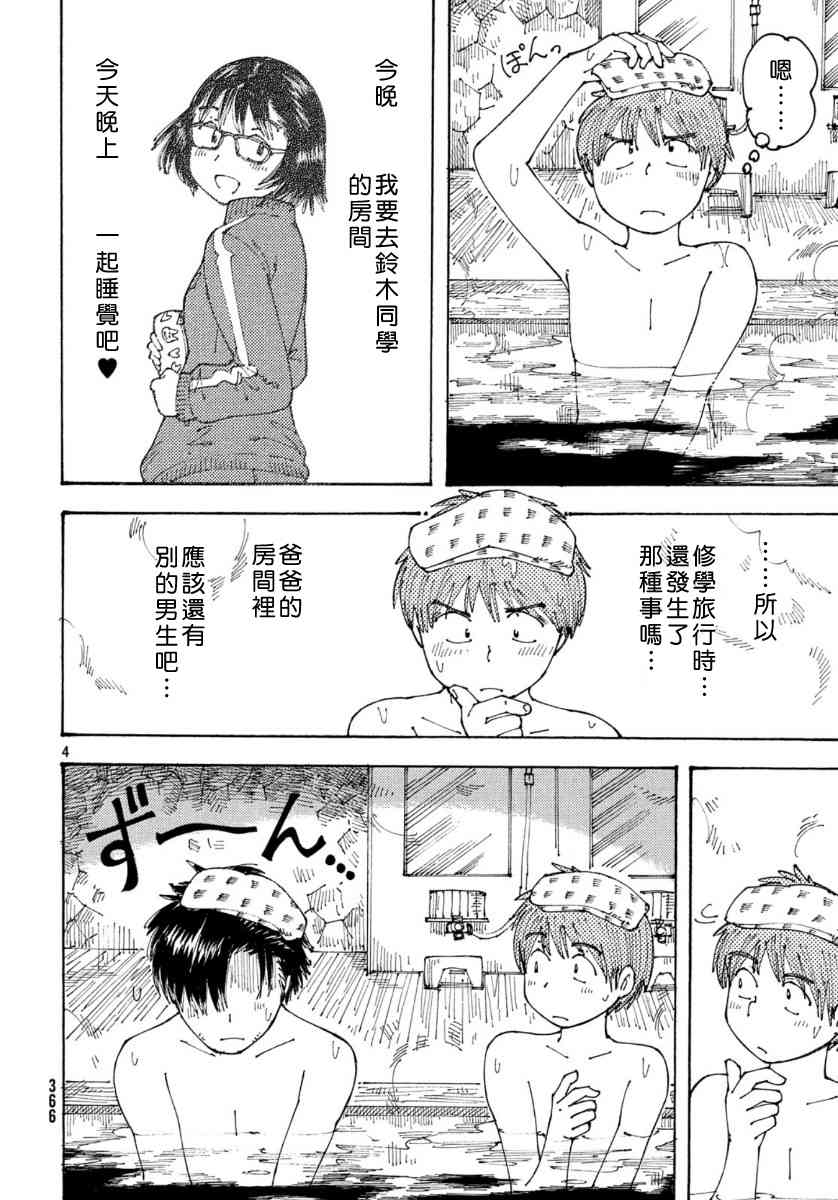 大蜘蛛酱flashback29话图