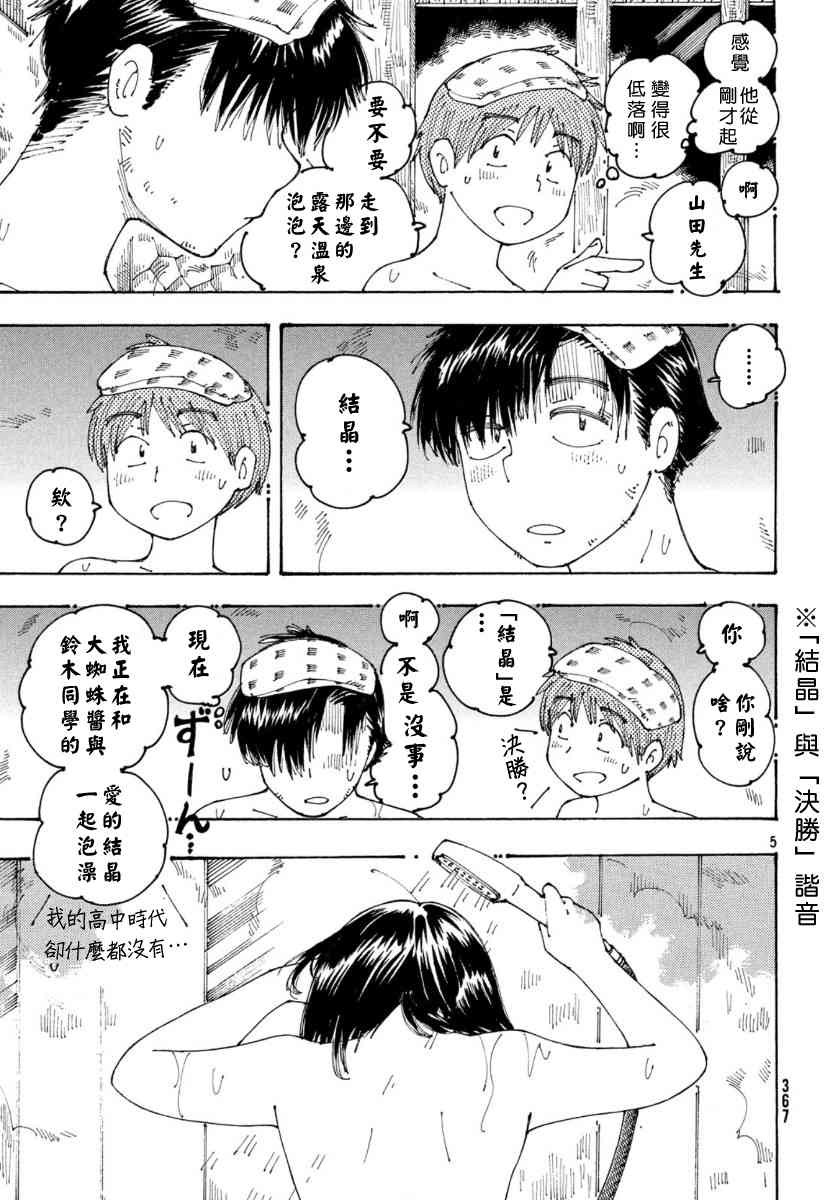 大蜘蛛酱flashback29话图