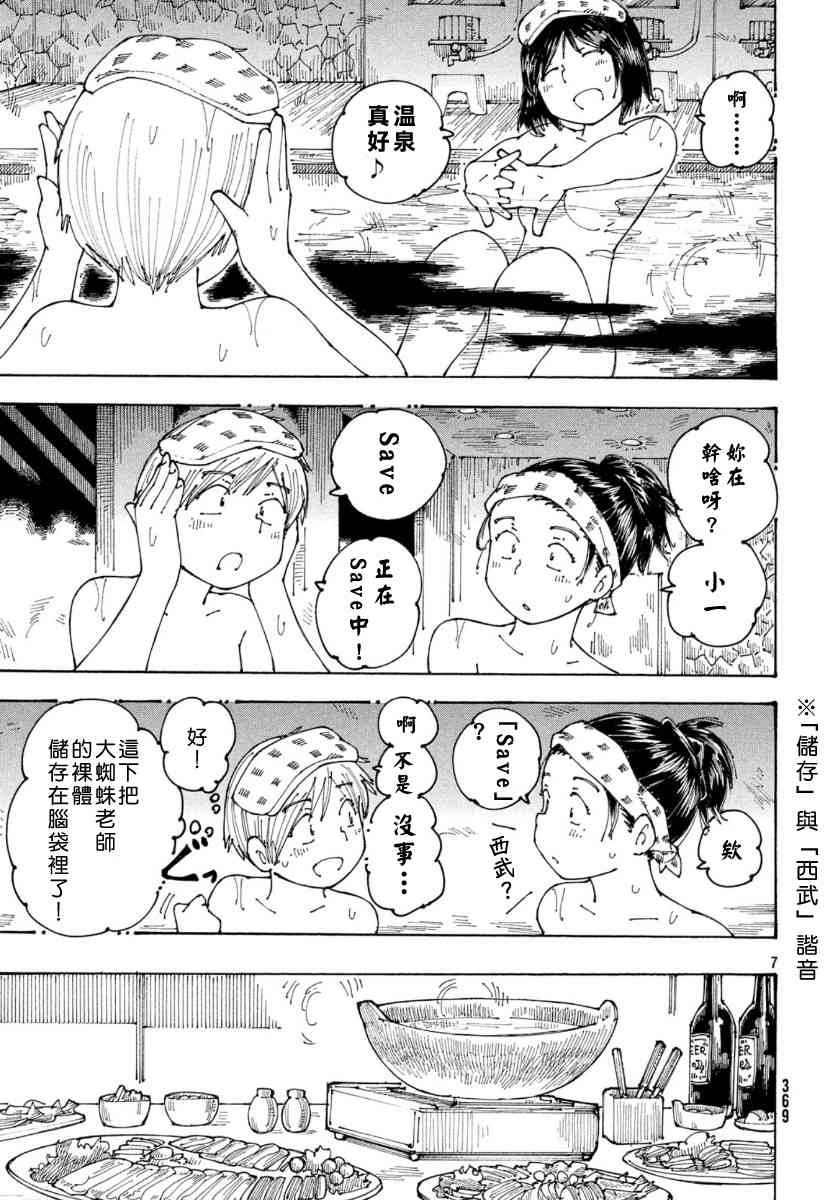 大蜘蛛酱flashback29话图