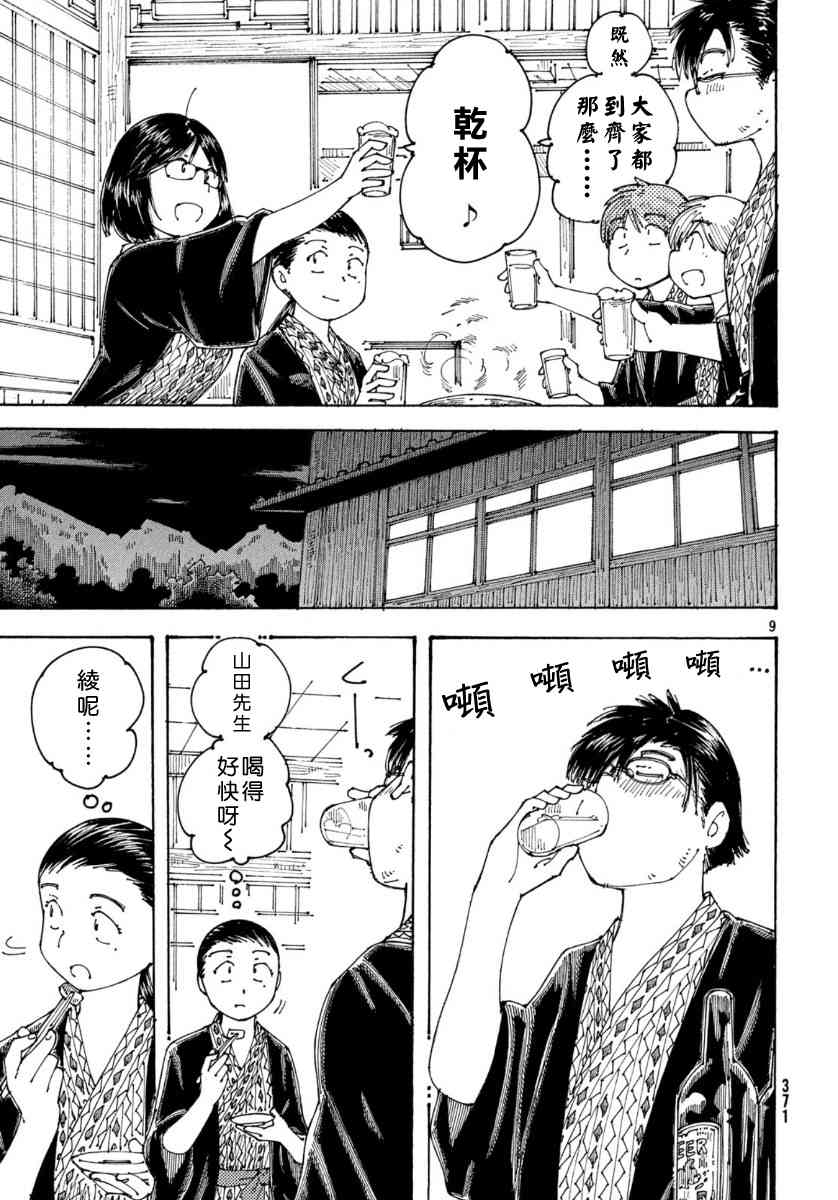 大蜘蛛酱flashback29话图