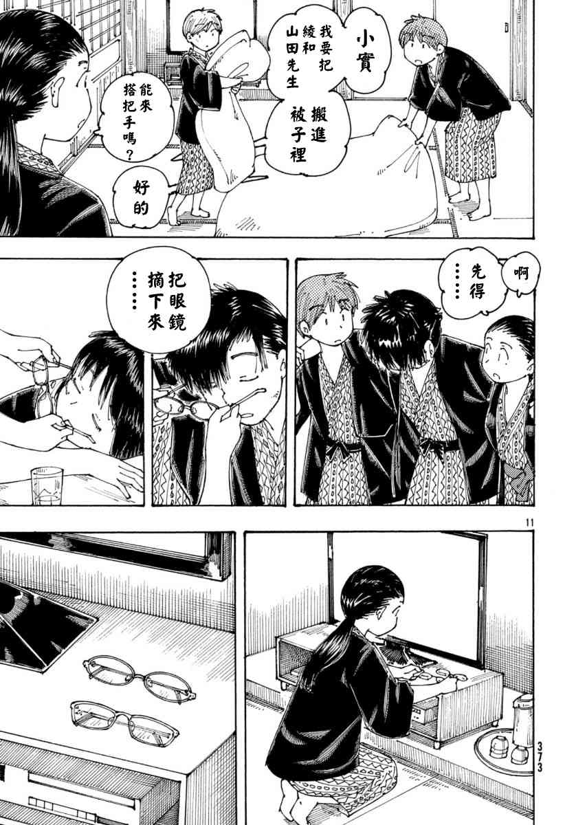 大蜘蛛酱flashback29话图