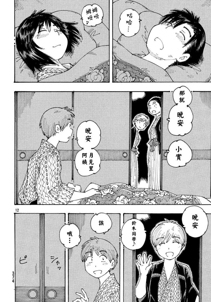 大蜘蛛酱flashback29话图