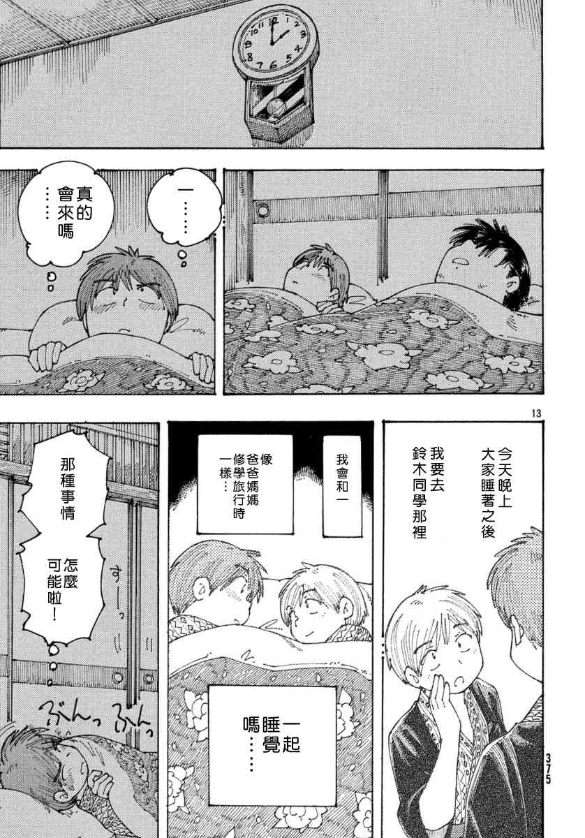 大蜘蛛酱flashback29话图