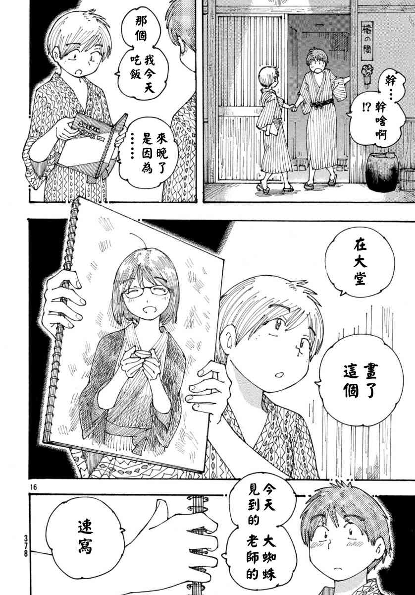 大蜘蛛酱flashback29话图