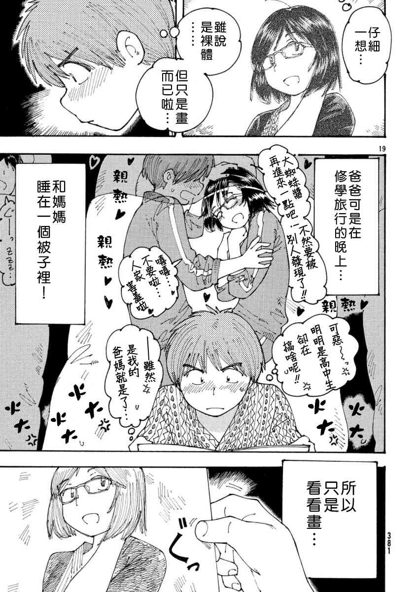 大蜘蛛酱flashback29话图