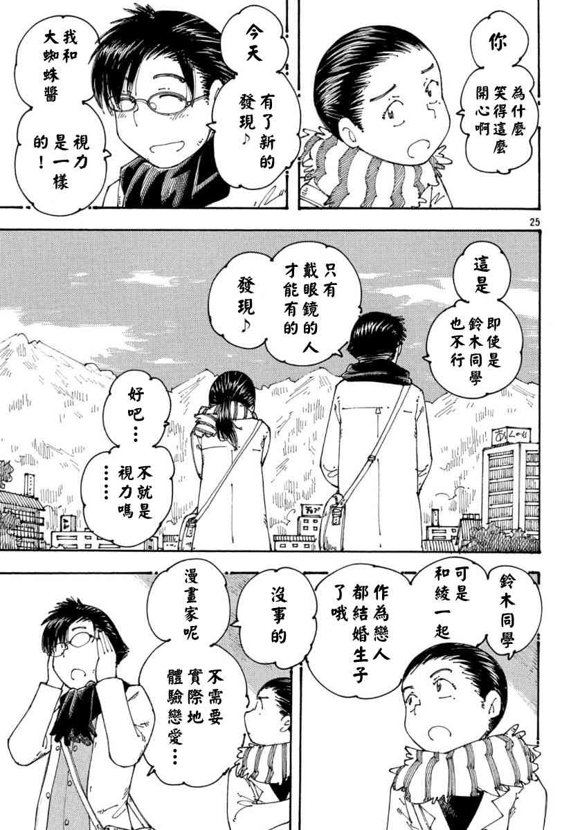 大蜘蛛酱flashback29话图