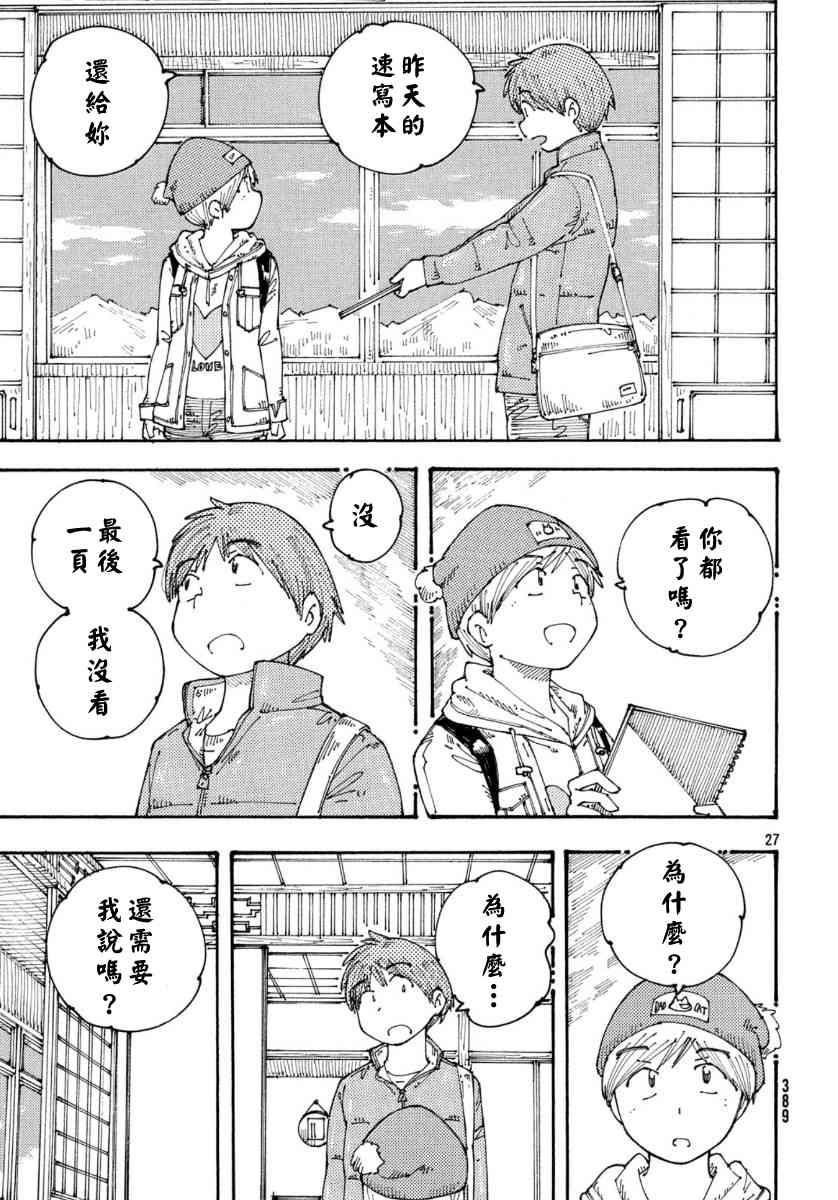 大蜘蛛酱flashback29话图