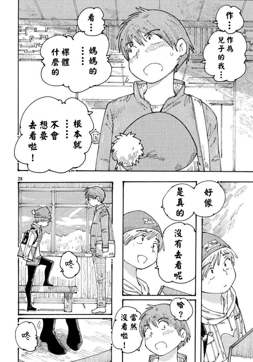 大蜘蛛酱flashback29话图