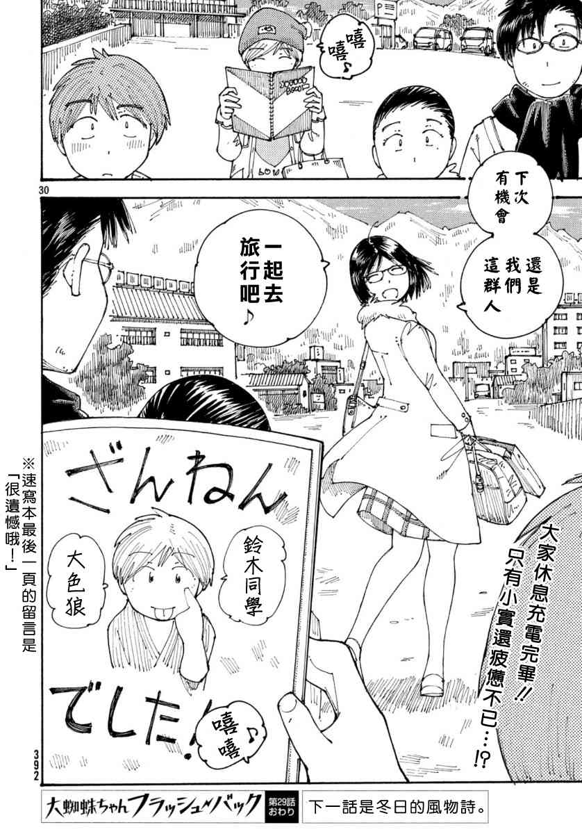 大蜘蛛酱flashback29话图