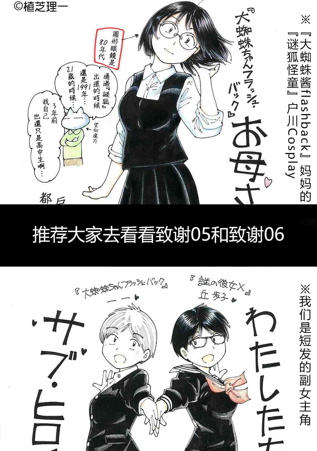 大蜘蛛酱flashback29话图