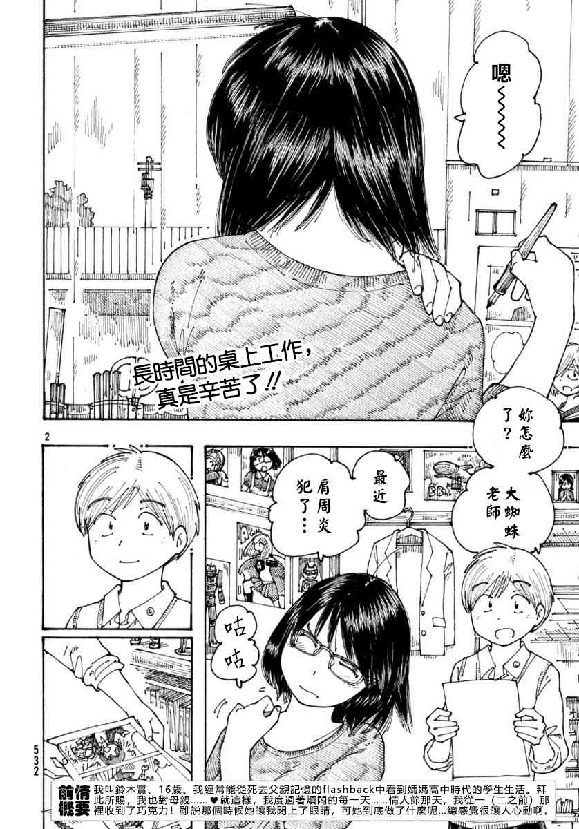 大蜘蛛酱flashback31话图