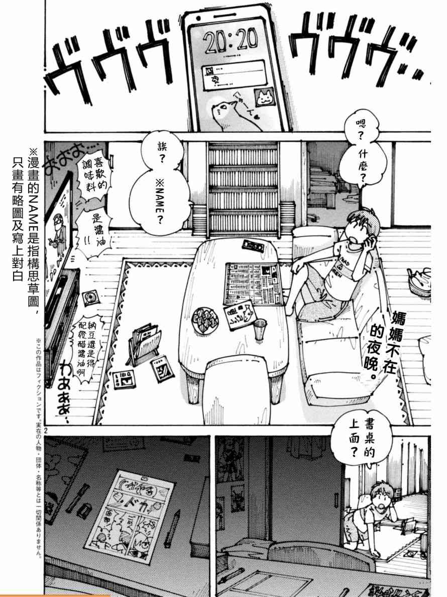 大蜘蛛酱flashback4话图