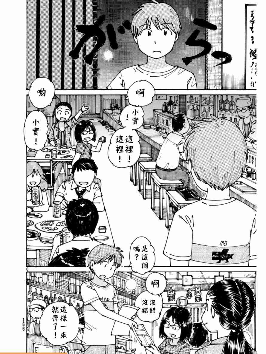 大蜘蛛酱flashback4话图