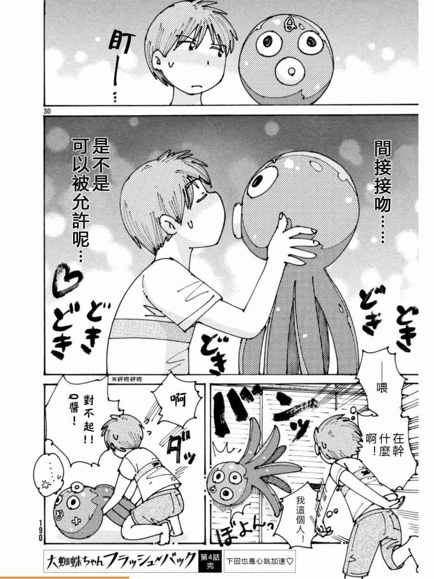 大蜘蛛酱flashback4话图