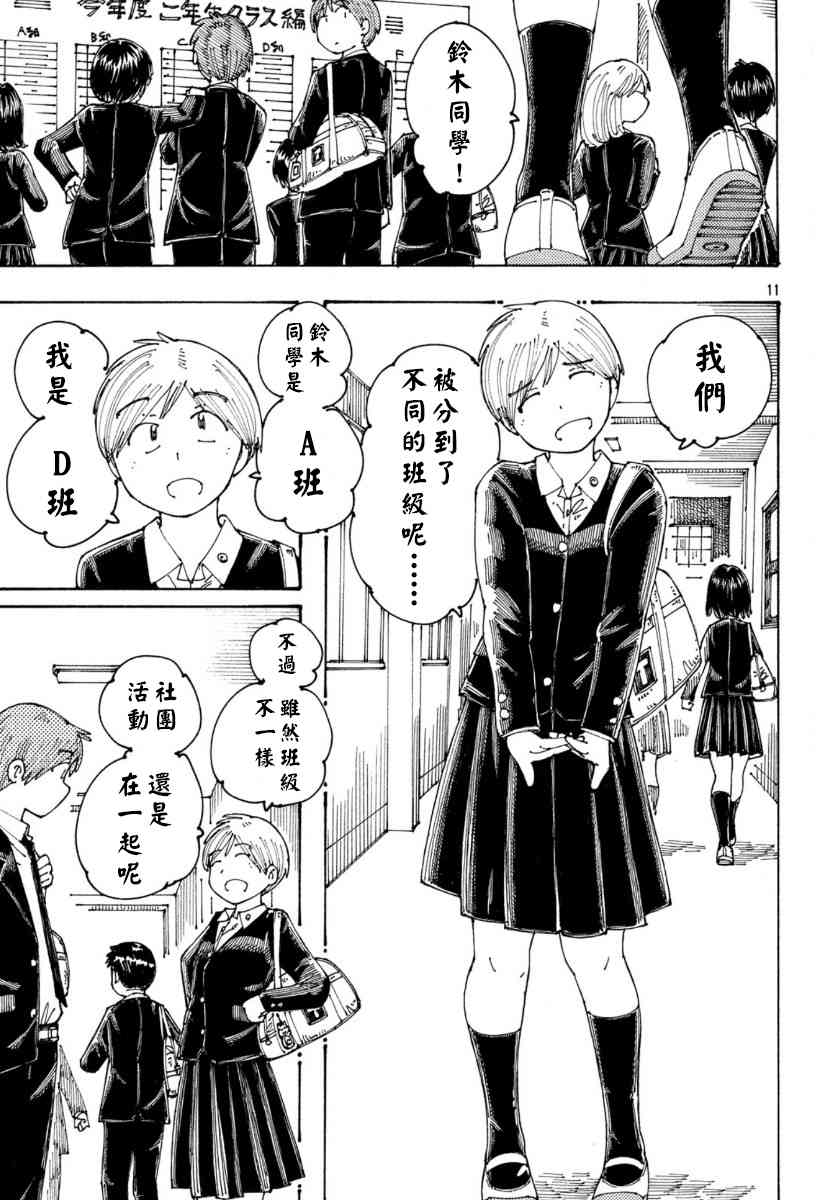 大蜘蛛酱flashback32话图