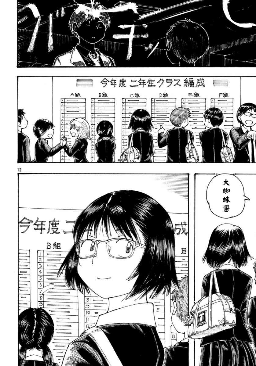 大蜘蛛酱flashback32话图