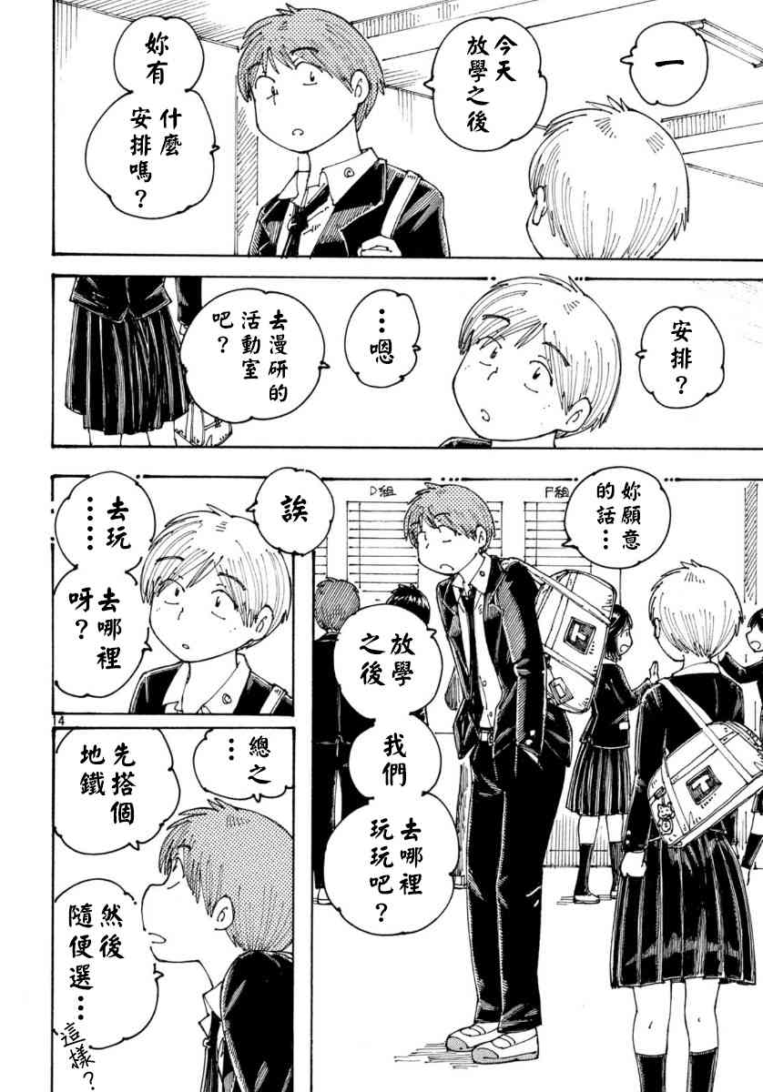 大蜘蛛酱flashback32话图